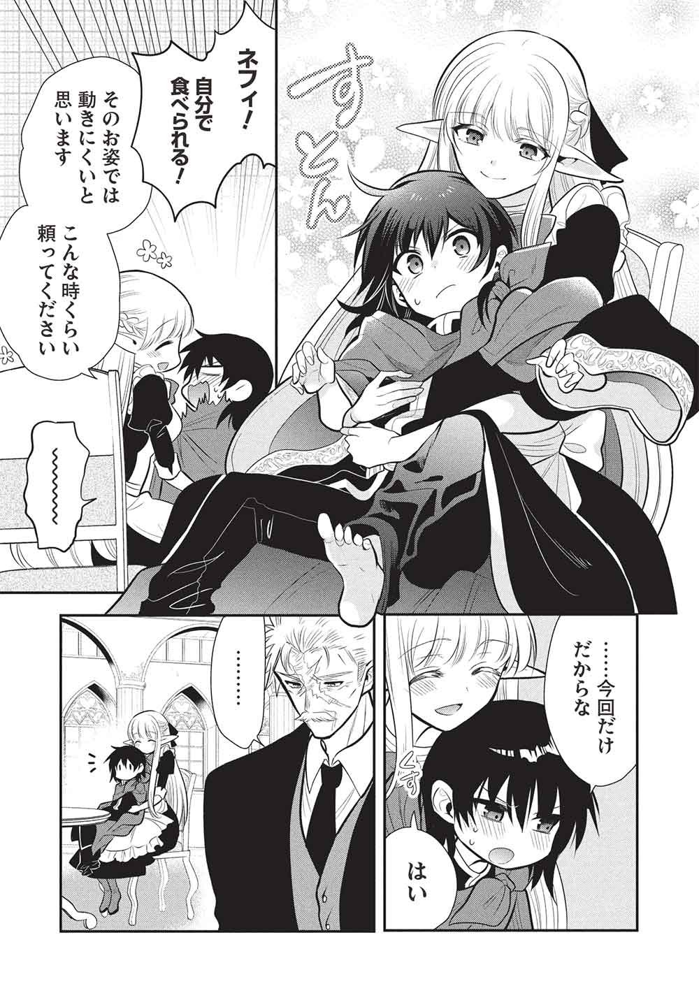 魔奴嫁, 魔王の俺が奴隷エルフを嫁にしたんだが、どう愛でればいい Chap 76 - Next Chap 77