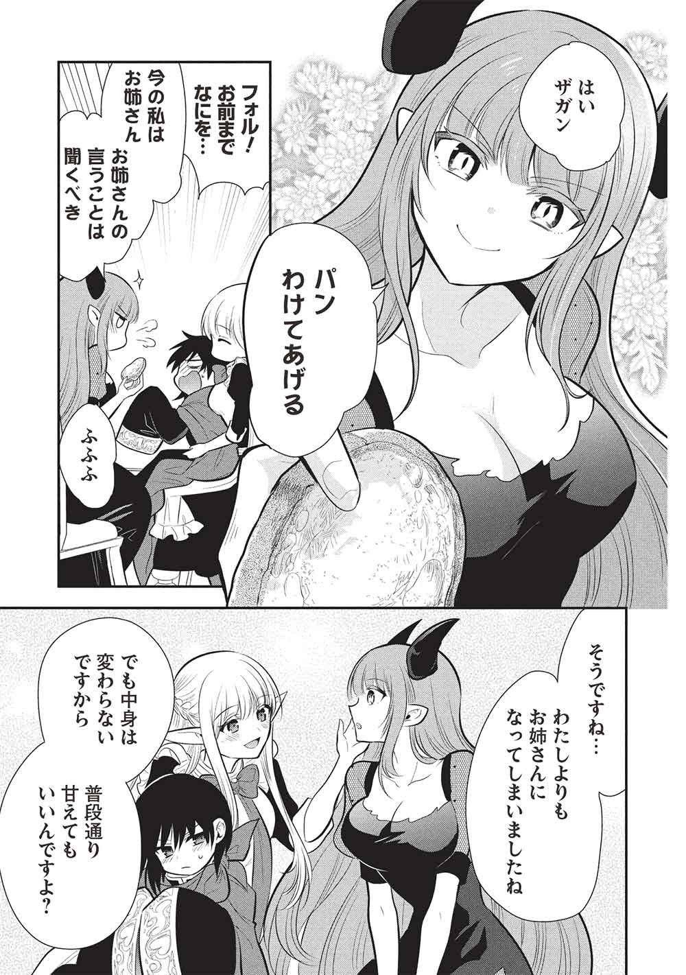 魔奴嫁, 魔王の俺が奴隷エルフを嫁にしたんだが、どう愛でればいい Chap 76 - Next Chap 77