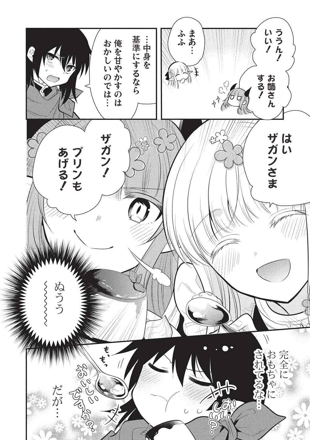魔奴嫁, 魔王の俺が奴隷エルフを嫁にしたんだが、どう愛でればいい Chap 76 - Next Chap 77