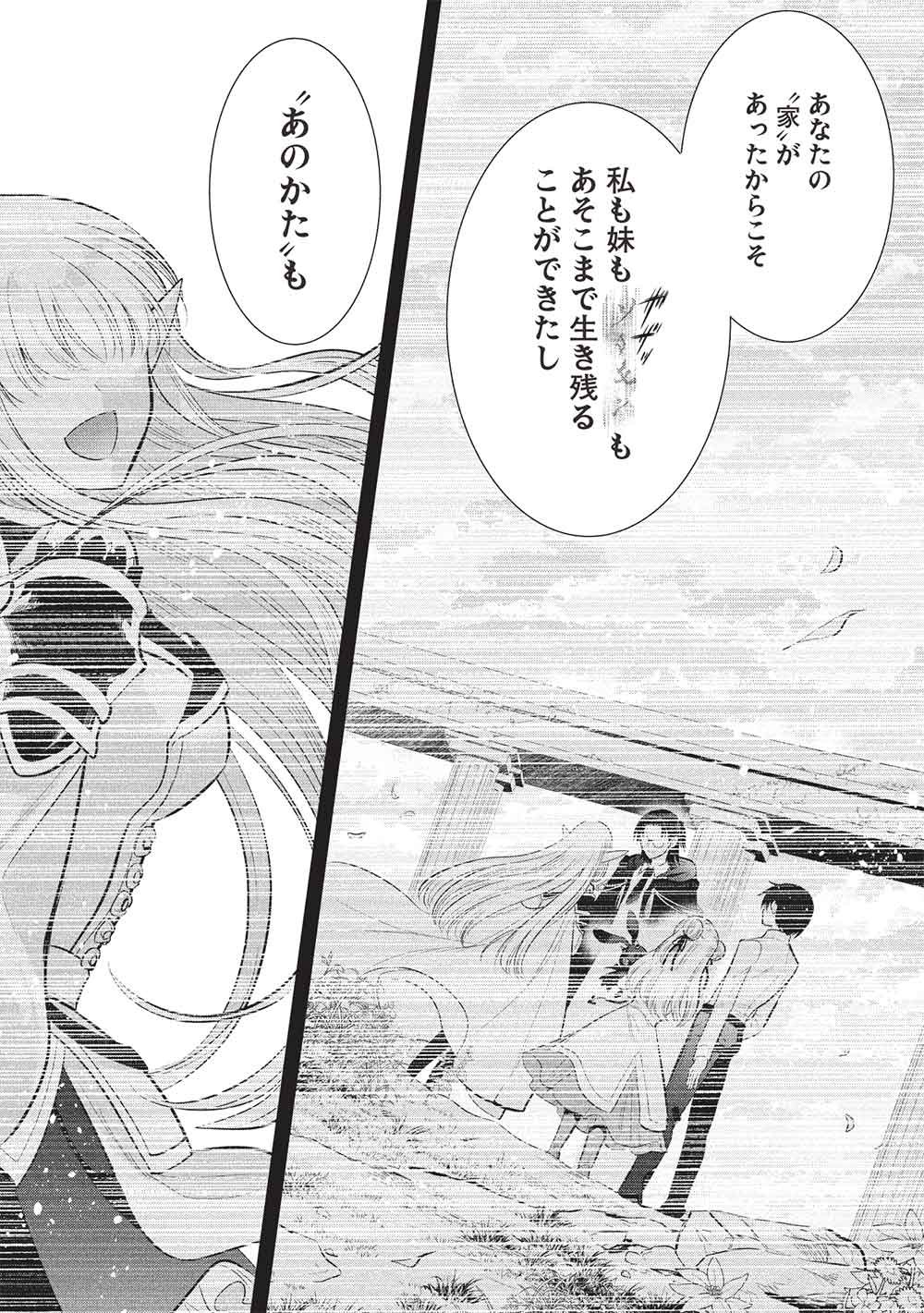 魔奴嫁, 魔王の俺が奴隷エルフを嫁にしたんだが、どう愛でればいい Chap 76 - Next Chap 77