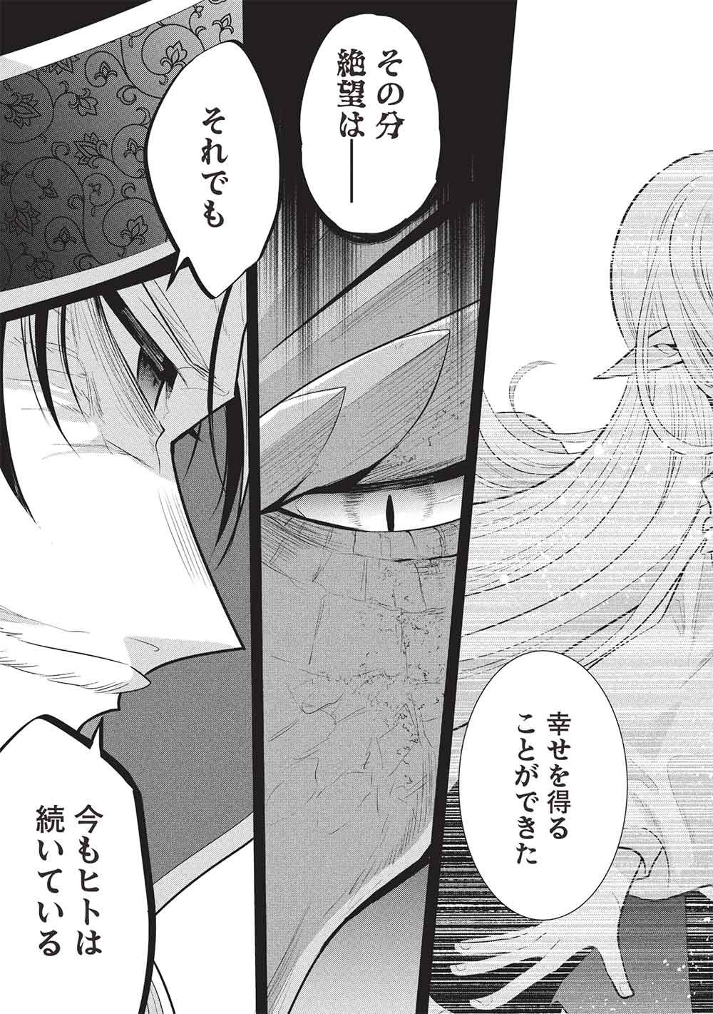 魔奴嫁, 魔王の俺が奴隷エルフを嫁にしたんだが、どう愛でればいい Chap 76 - Next Chap 77