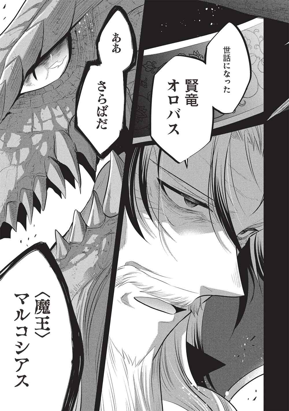 魔奴嫁, 魔王の俺が奴隷エルフを嫁にしたんだが、どう愛でればいい Chap 76 - Next Chap 77