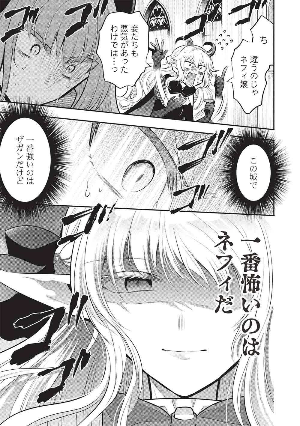 魔奴嫁, 魔王の俺が奴隷エルフを嫁にしたんだが、どう愛でればいい Chap 76 - Next Chap 77