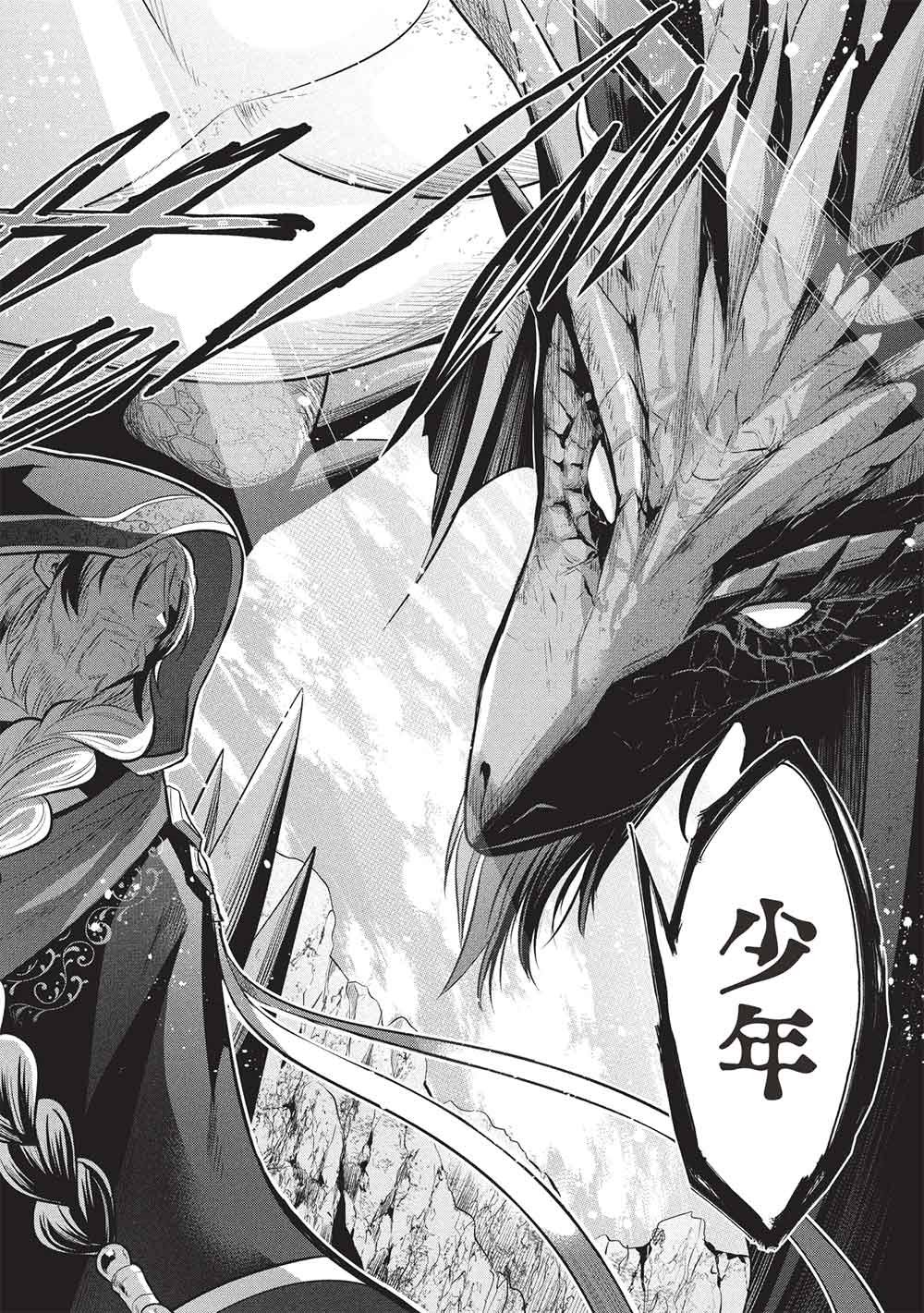 魔奴嫁, 魔王の俺が奴隷エルフを嫁にしたんだが、どう愛でればいい Chap 76 - Next Chap 77