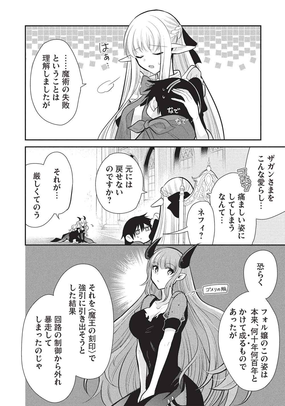 魔奴嫁, 魔王の俺が奴隷エルフを嫁にしたんだが、どう愛でればいい Chap 76 - Next Chap 77
