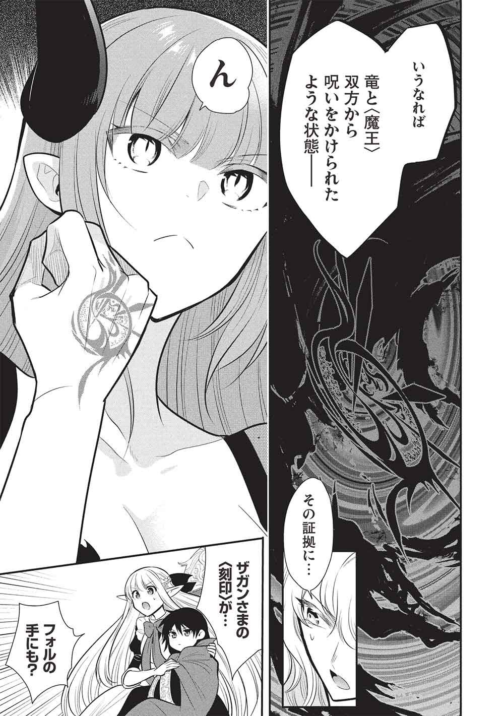 魔奴嫁, 魔王の俺が奴隷エルフを嫁にしたんだが、どう愛でればいい Chap 76 - Next Chap 77