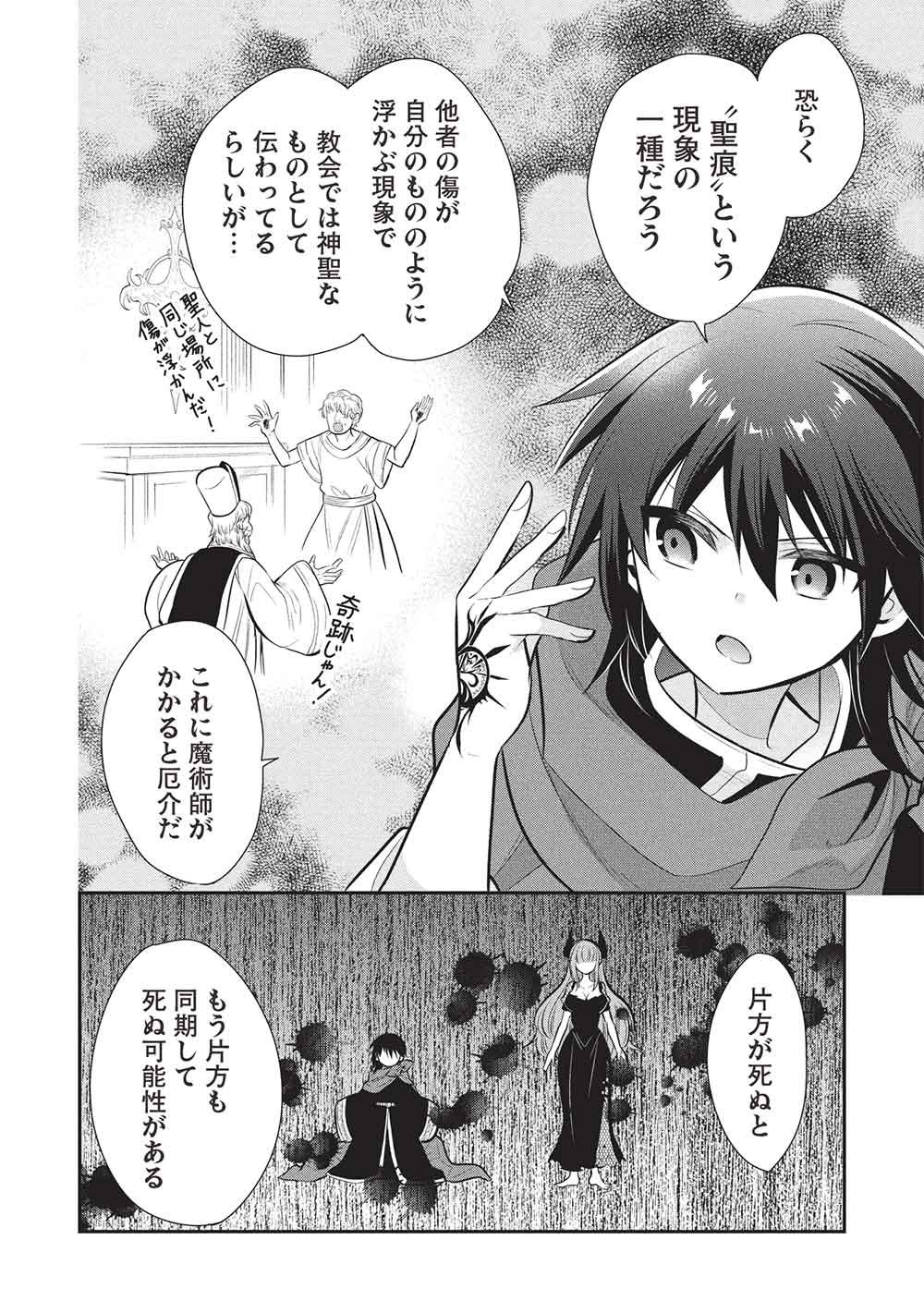 魔奴嫁, 魔王の俺が奴隷エルフを嫁にしたんだが、どう愛でればいい Chap 76 - Next Chap 77
