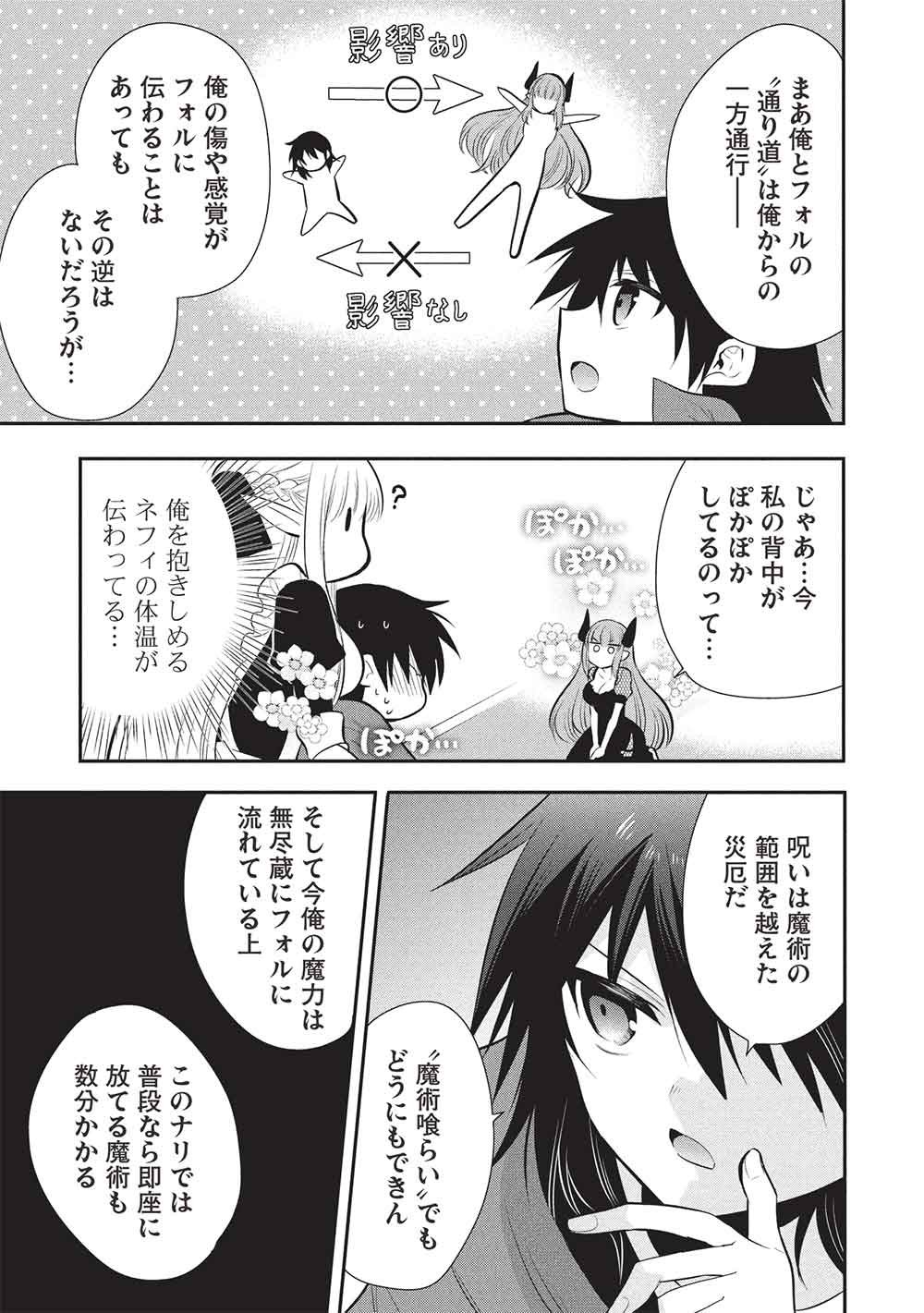 魔奴嫁, 魔王の俺が奴隷エルフを嫁にしたんだが、どう愛でればいい Chap 76 - Next Chap 77