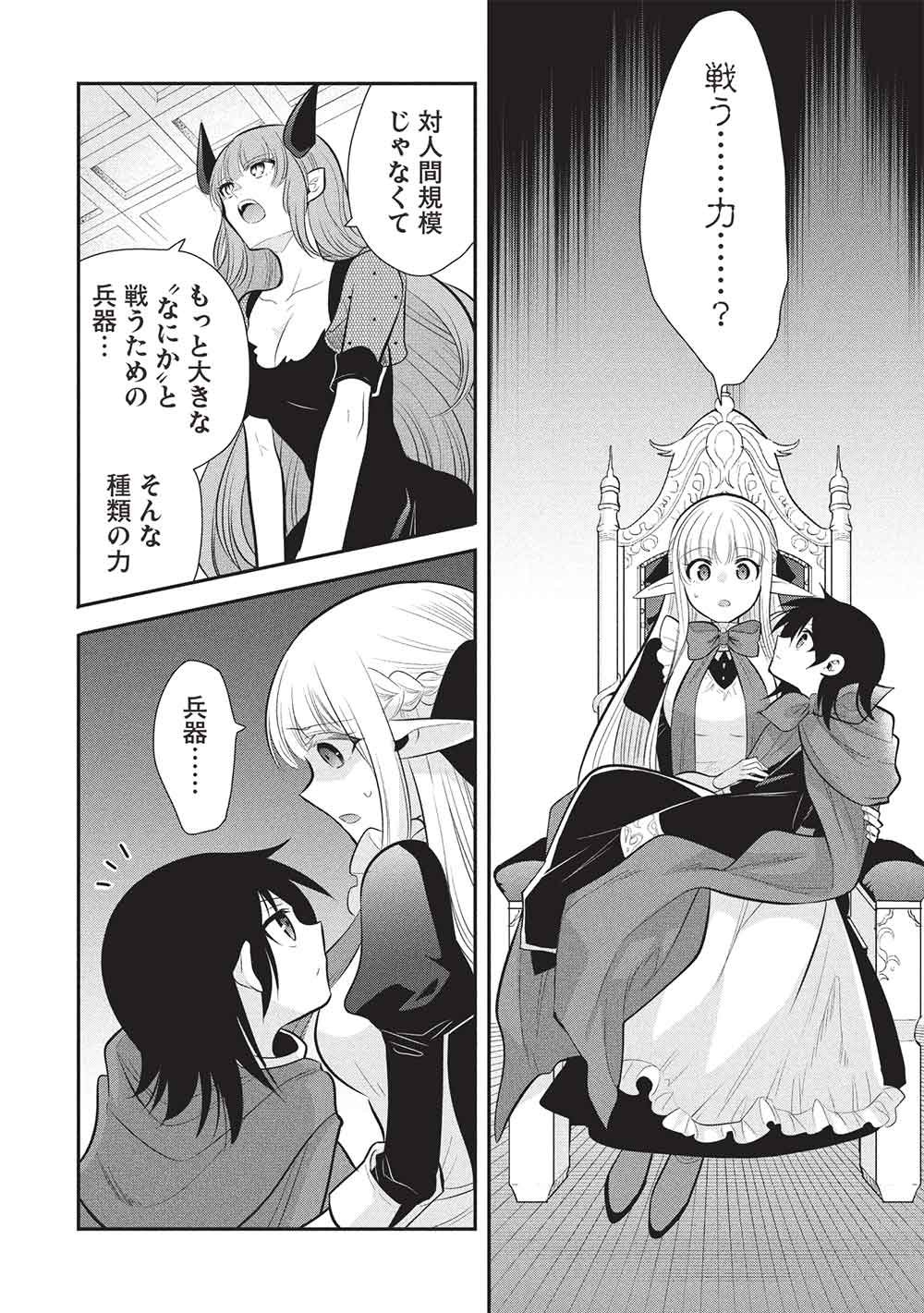 魔奴嫁, 魔王の俺が奴隷エルフを嫁にしたんだが、どう愛でればいい Chap 76 - Next Chap 77