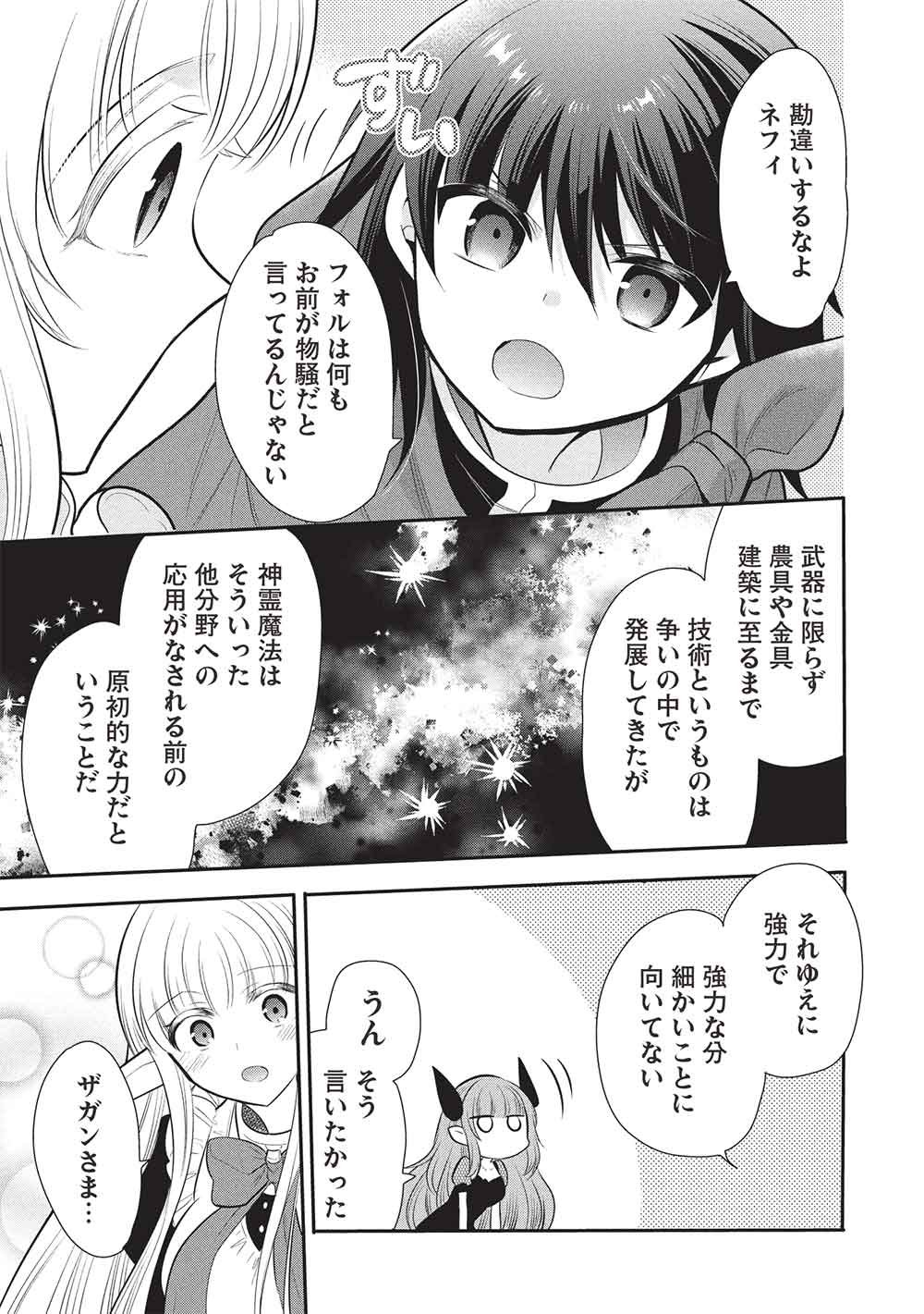 魔奴嫁, 魔王の俺が奴隷エルフを嫁にしたんだが、どう愛でればいい Chap 76 - Next Chap 77