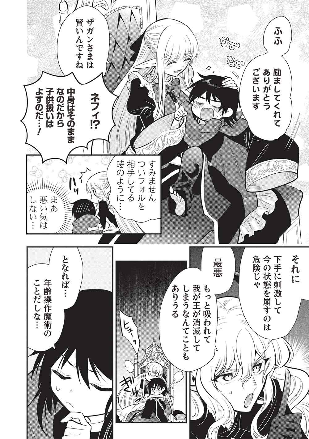魔奴嫁, 魔王の俺が奴隷エルフを嫁にしたんだが、どう愛でればいい Chap 76 - Next Chap 77