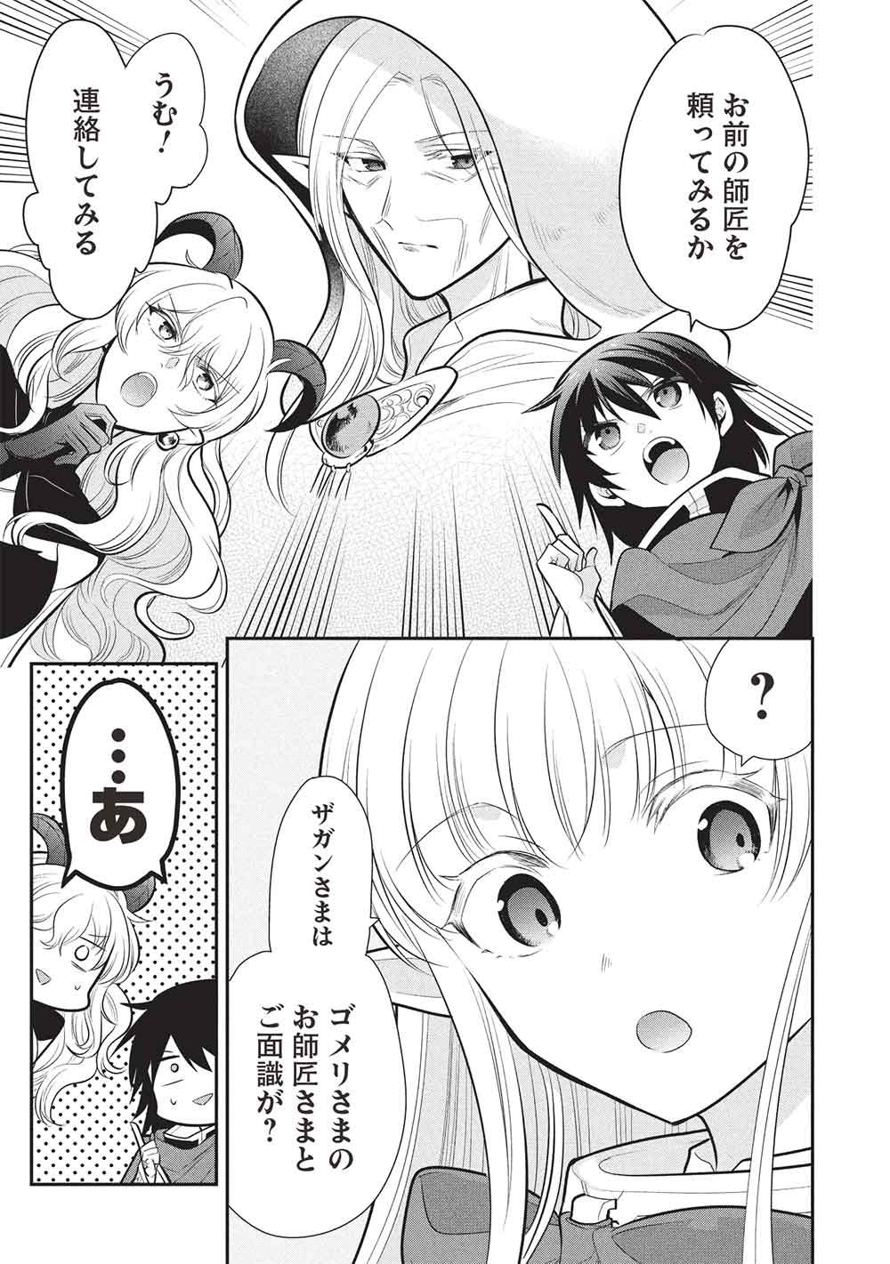 魔奴嫁, 魔王の俺が奴隷エルフを嫁にしたんだが、どう愛でればいい Chap 76 - Next Chap 77