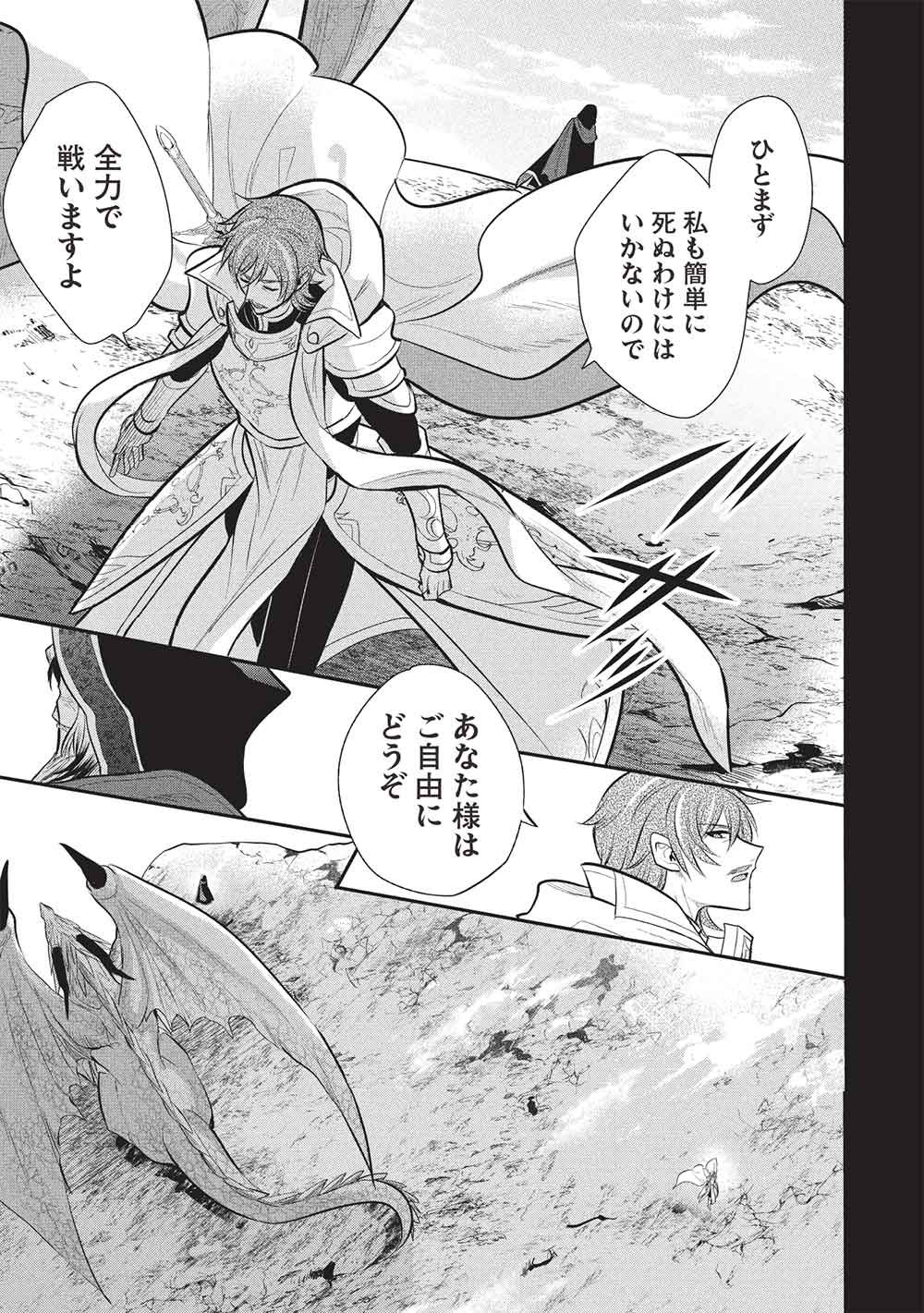 魔奴嫁, 魔王の俺が奴隷エルフを嫁にしたんだが、どう愛でればいい Chap 76 - Next Chap 77