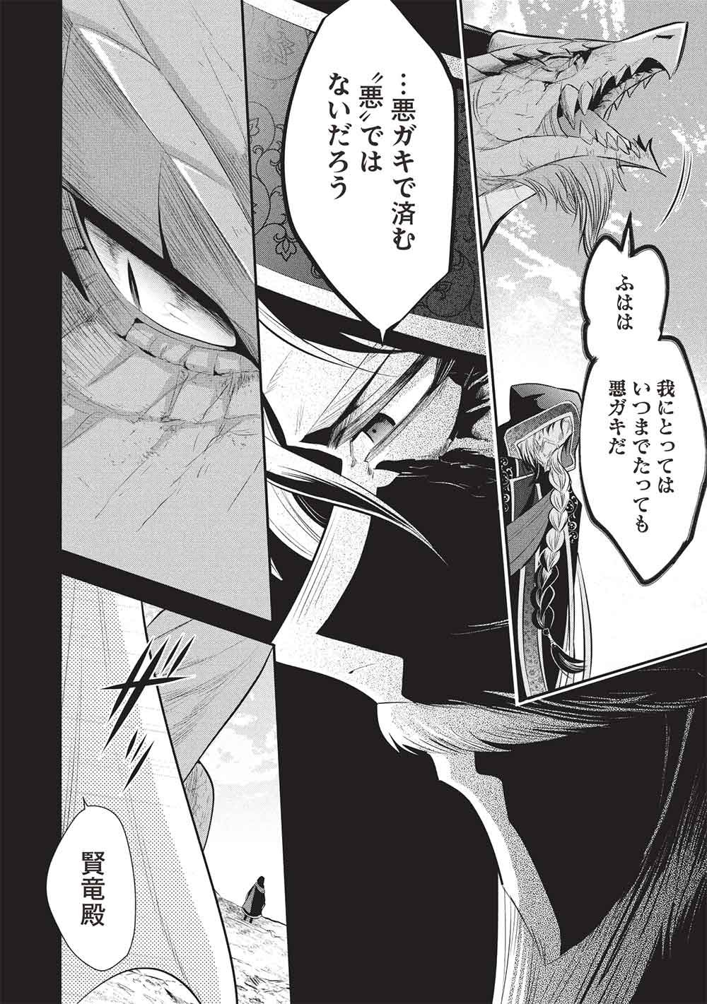 魔奴嫁, 魔王の俺が奴隷エルフを嫁にしたんだが、どう愛でればいい Chap 76 - Next Chap 77