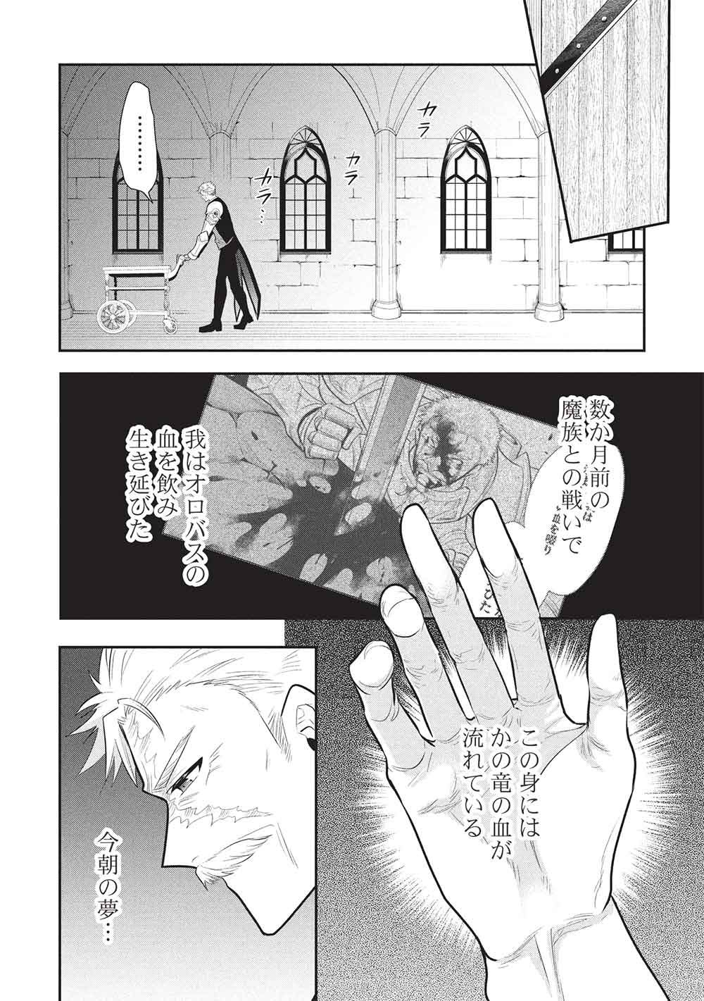 魔奴嫁, 魔王の俺が奴隷エルフを嫁にしたんだが、どう愛でればいい Chap 76 - Next Chap 77