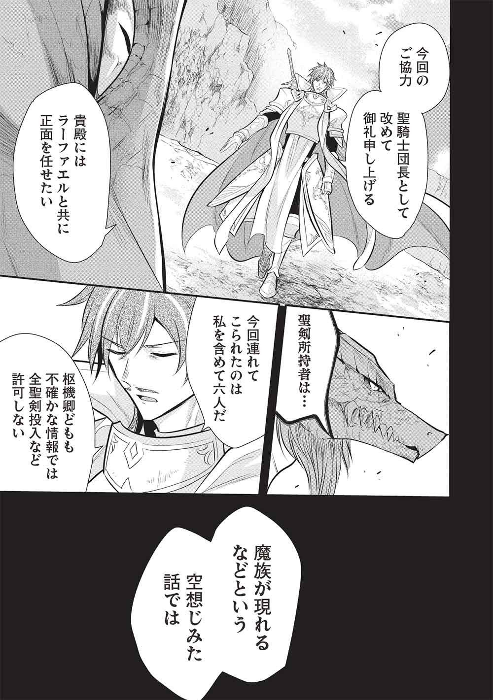 魔奴嫁, 魔王の俺が奴隷エルフを嫁にしたんだが、どう愛でればいい Chap 76 - Next Chap 77