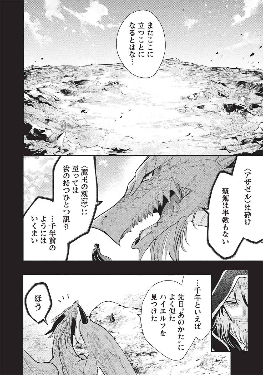 魔奴嫁, 魔王の俺が奴隷エルフを嫁にしたんだが、どう愛でればいい Chap 76 - Next Chap 77