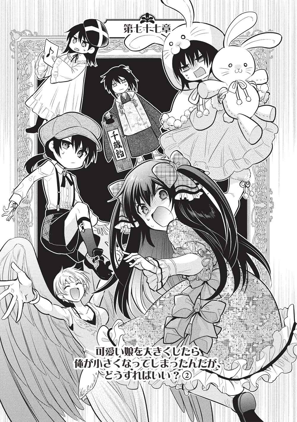 魔奴嫁, 魔王の俺が奴隷エルフを嫁にしたんだが、どう愛でればいい Chap 77 - Next Chap 78