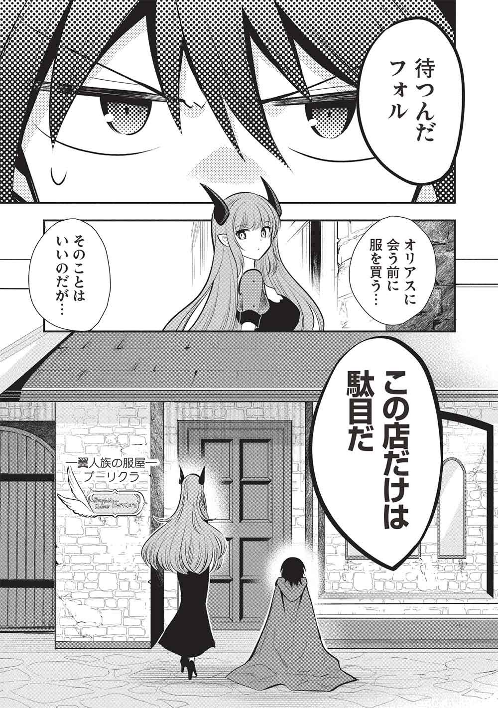 魔奴嫁, 魔王の俺が奴隷エルフを嫁にしたんだが、どう愛でればいい Chap 77 - Next Chap 78