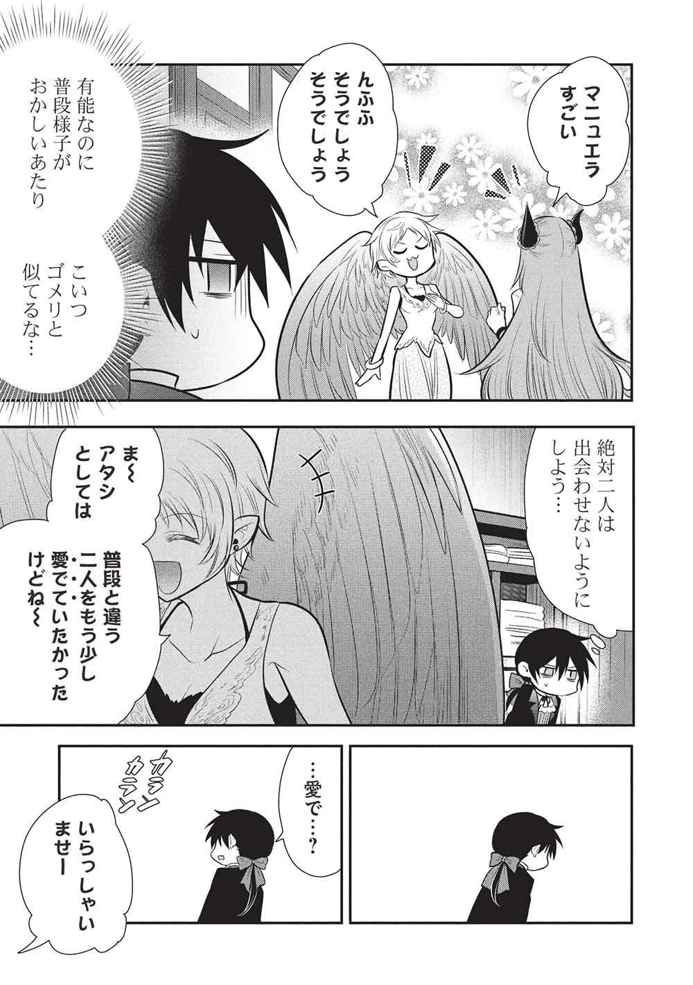 魔奴嫁, 魔王の俺が奴隷エルフを嫁にしたんだが、どう愛でればいい Chap 77 - Next Chap 78