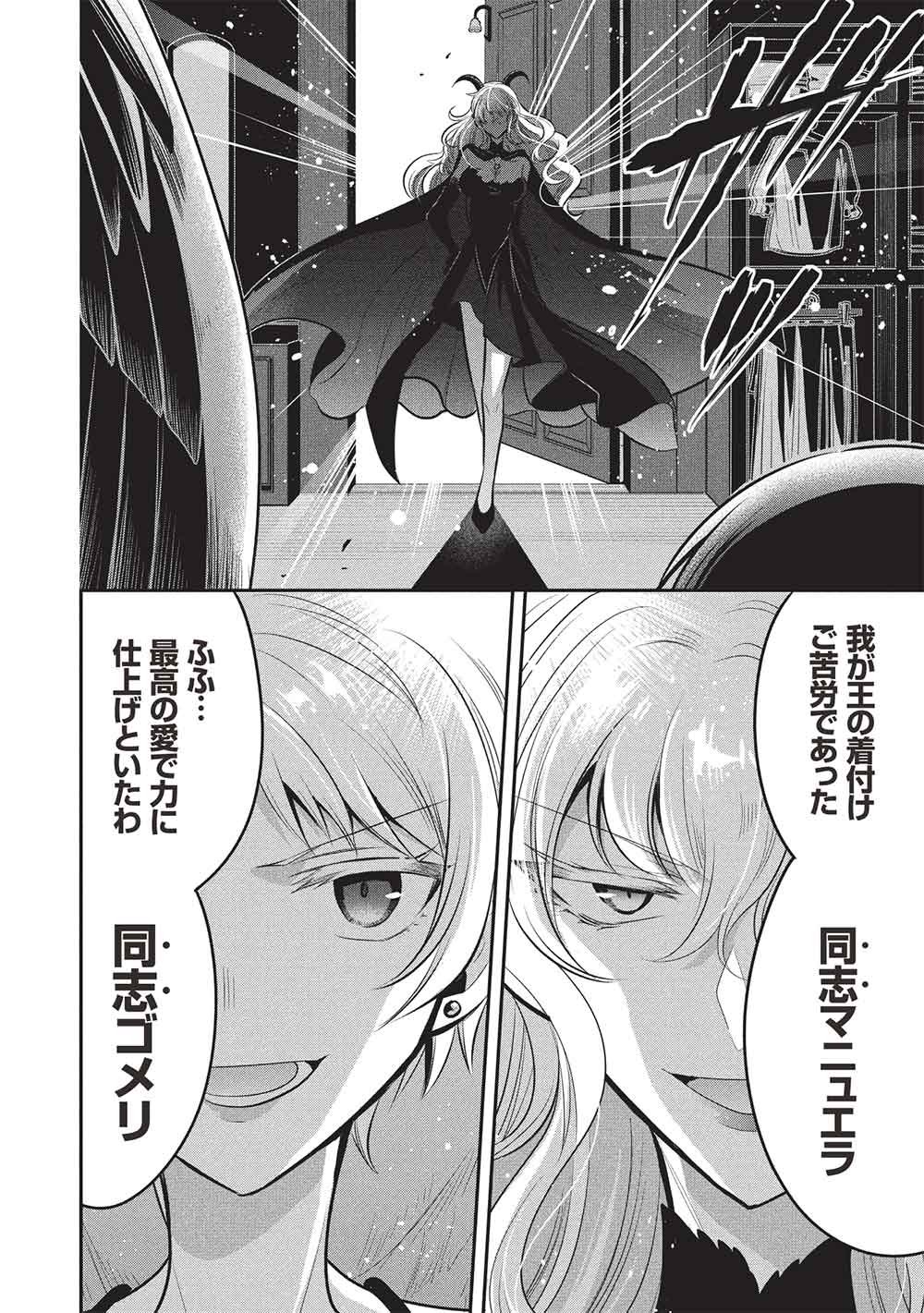魔奴嫁, 魔王の俺が奴隷エルフを嫁にしたんだが、どう愛でればいい Chap 77 - Next Chap 78