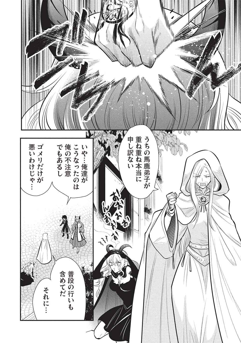 魔奴嫁, 魔王の俺が奴隷エルフを嫁にしたんだが、どう愛でればいい Chap 77 - Next Chap 78