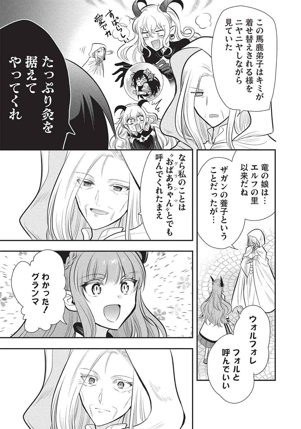 魔奴嫁, 魔王の俺が奴隷エルフを嫁にしたんだが、どう愛でればいい Chap 77 - Next Chap 78