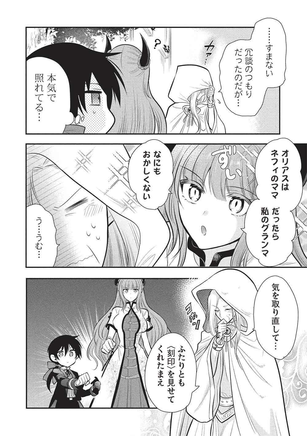 魔奴嫁, 魔王の俺が奴隷エルフを嫁にしたんだが、どう愛でればいい Chap 77 - Next Chap 78