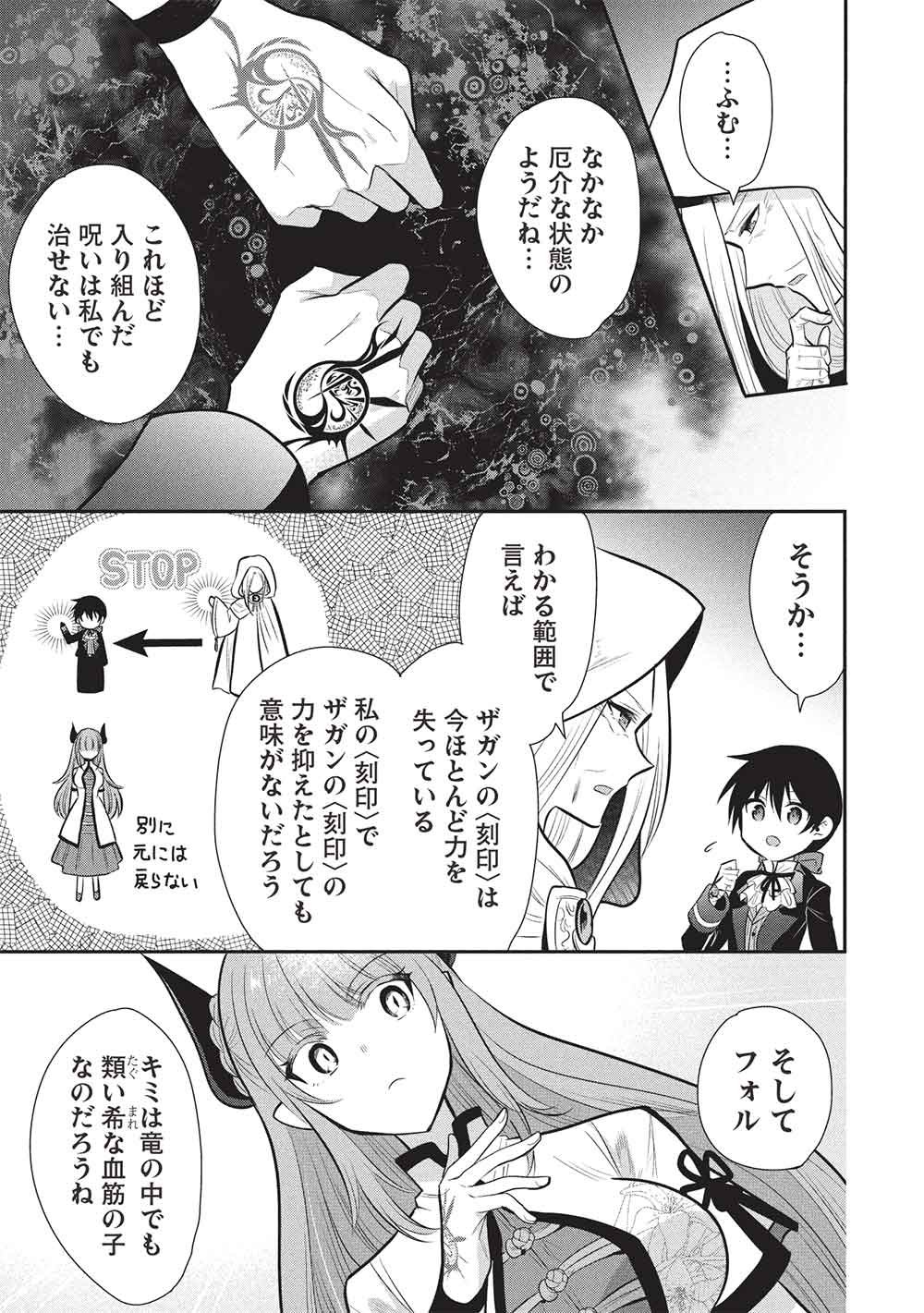 魔奴嫁, 魔王の俺が奴隷エルフを嫁にしたんだが、どう愛でればいい Chap 77 - Next Chap 78