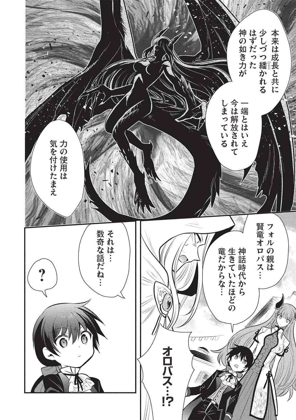 魔奴嫁, 魔王の俺が奴隷エルフを嫁にしたんだが、どう愛でればいい Chap 77 - Next Chap 78