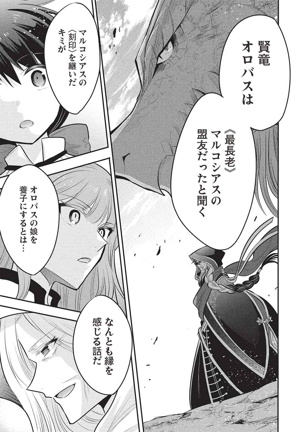 魔奴嫁, 魔王の俺が奴隷エルフを嫁にしたんだが、どう愛でればいい Chap 77 - Next Chap 78