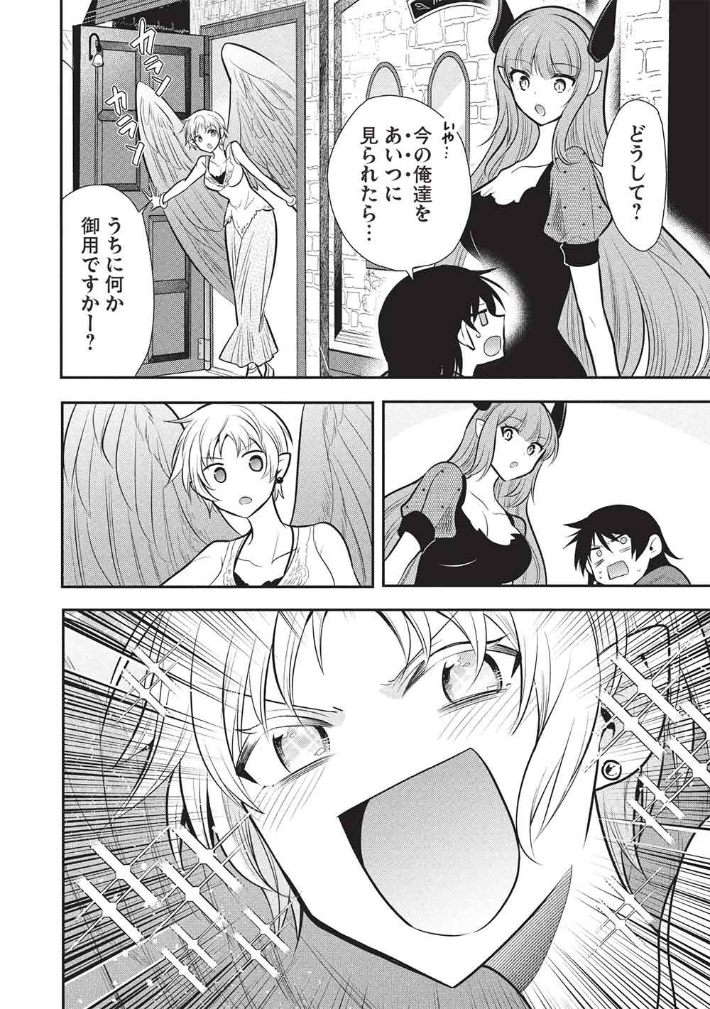 魔奴嫁, 魔王の俺が奴隷エルフを嫁にしたんだが、どう愛でればいい Chap 77 - Next Chap 78