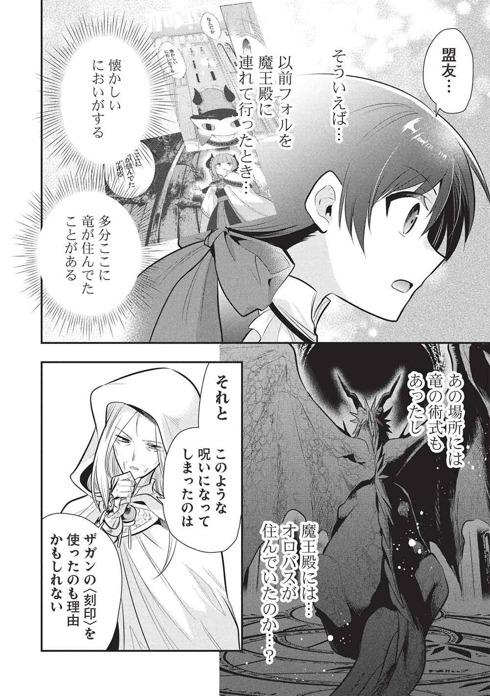 魔奴嫁, 魔王の俺が奴隷エルフを嫁にしたんだが、どう愛でればいい Chap 77 - Next Chap 78