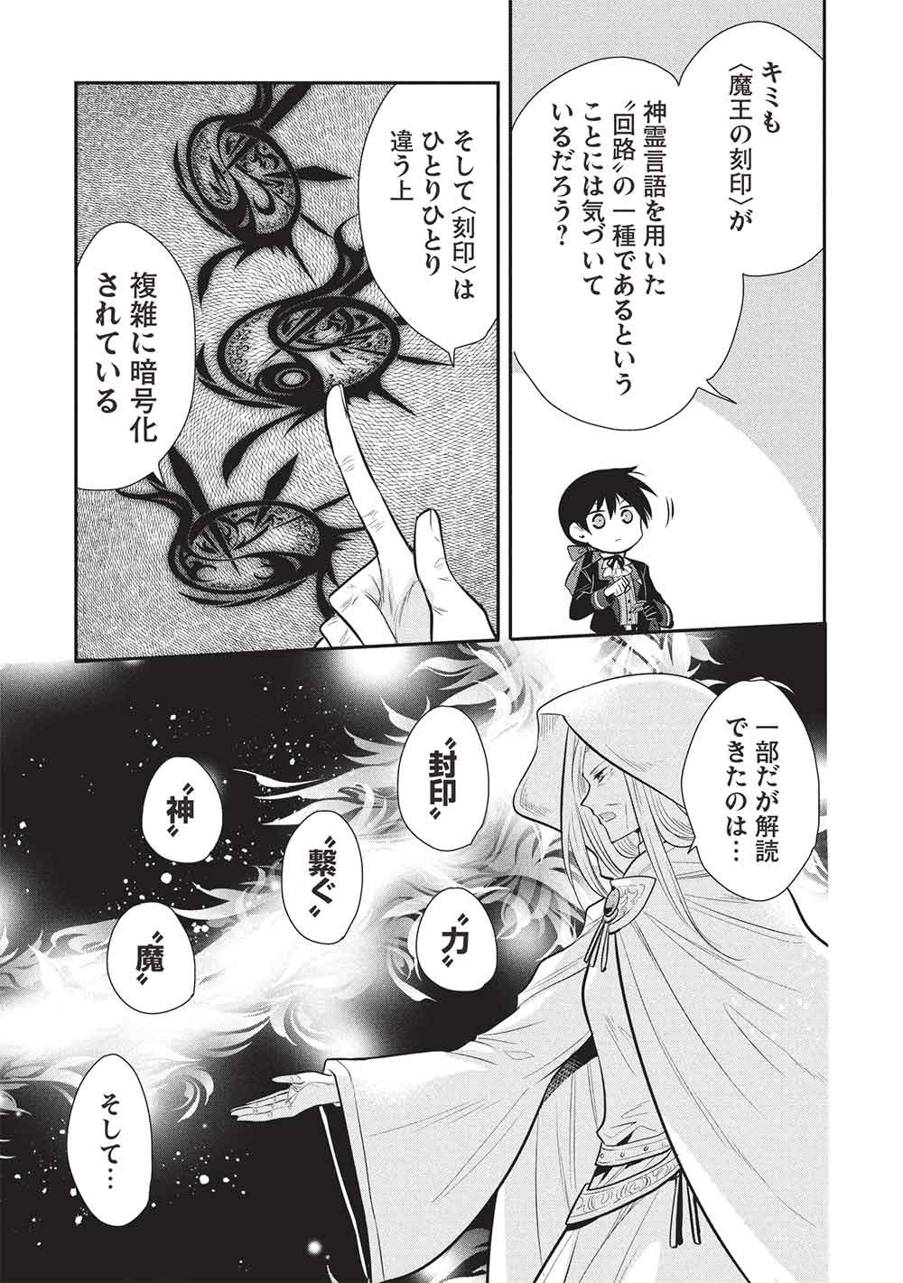 魔奴嫁, 魔王の俺が奴隷エルフを嫁にしたんだが、どう愛でればいい Chap 77 - Next Chap 78