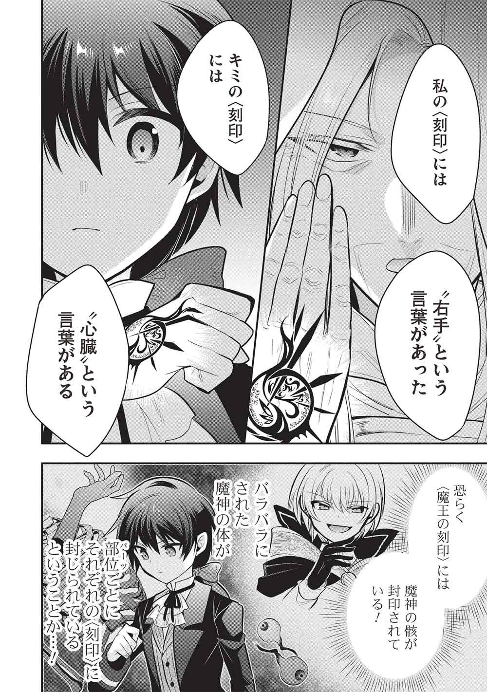 魔奴嫁, 魔王の俺が奴隷エルフを嫁にしたんだが、どう愛でればいい Chap 77 - Next Chap 78