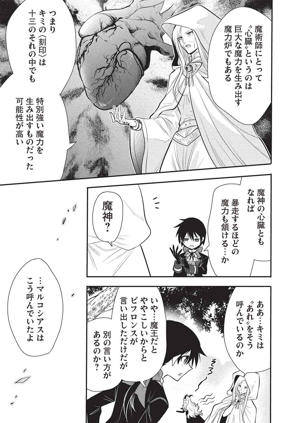 魔奴嫁, 魔王の俺が奴隷エルフを嫁にしたんだが、どう愛でればいい Chap 77 - Next Chap 78