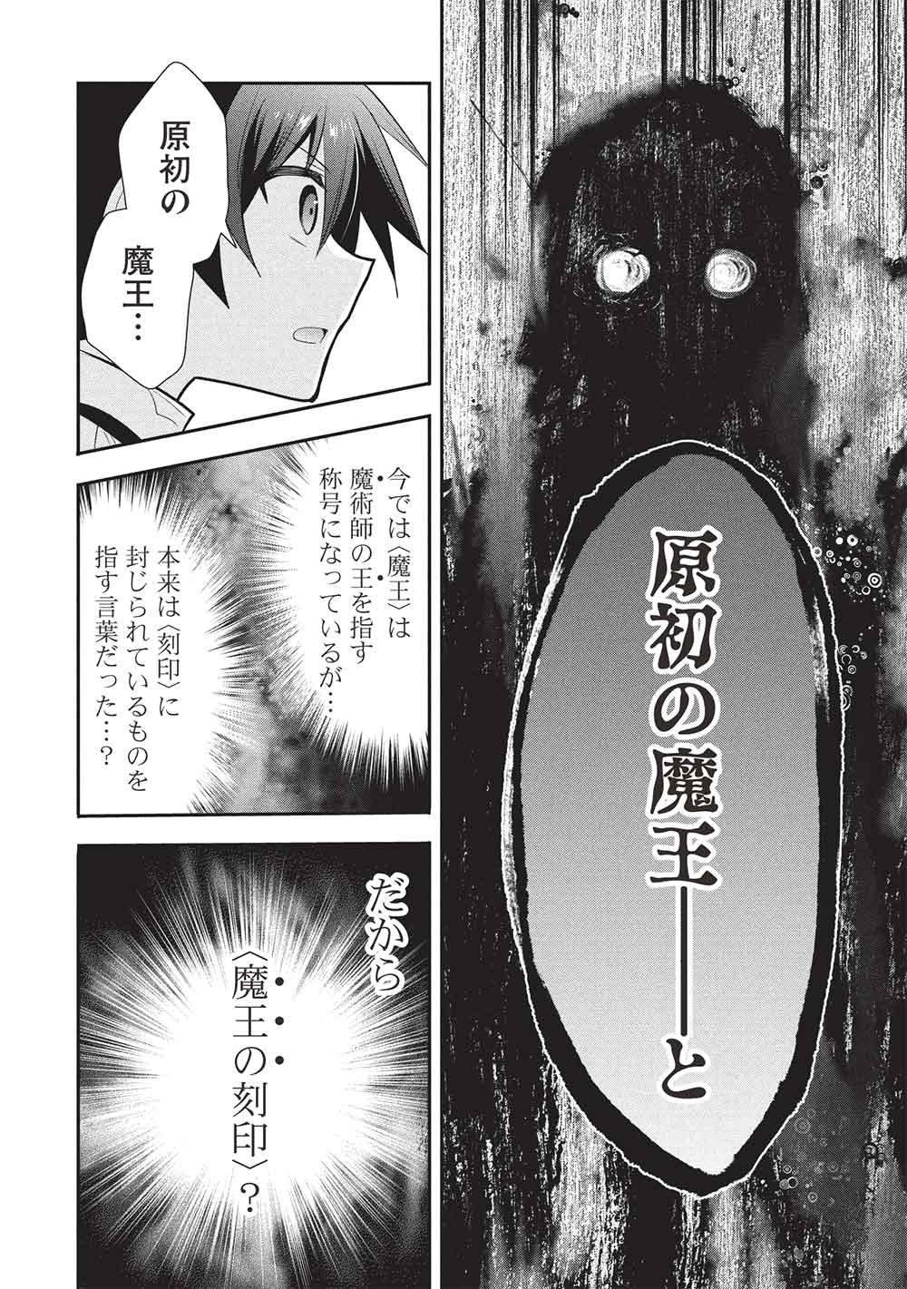 魔奴嫁, 魔王の俺が奴隷エルフを嫁にしたんだが、どう愛でればいい Chap 77 - Next Chap 78
