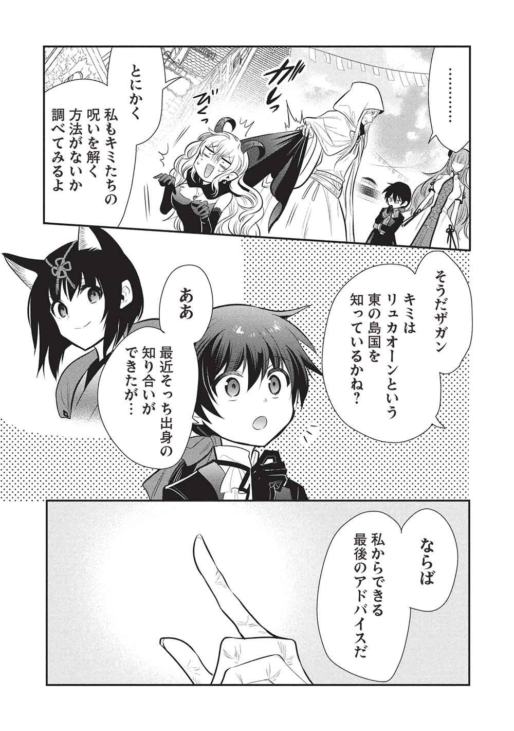 魔奴嫁, 魔王の俺が奴隷エルフを嫁にしたんだが、どう愛でればいい Chap 77 - Next Chap 78