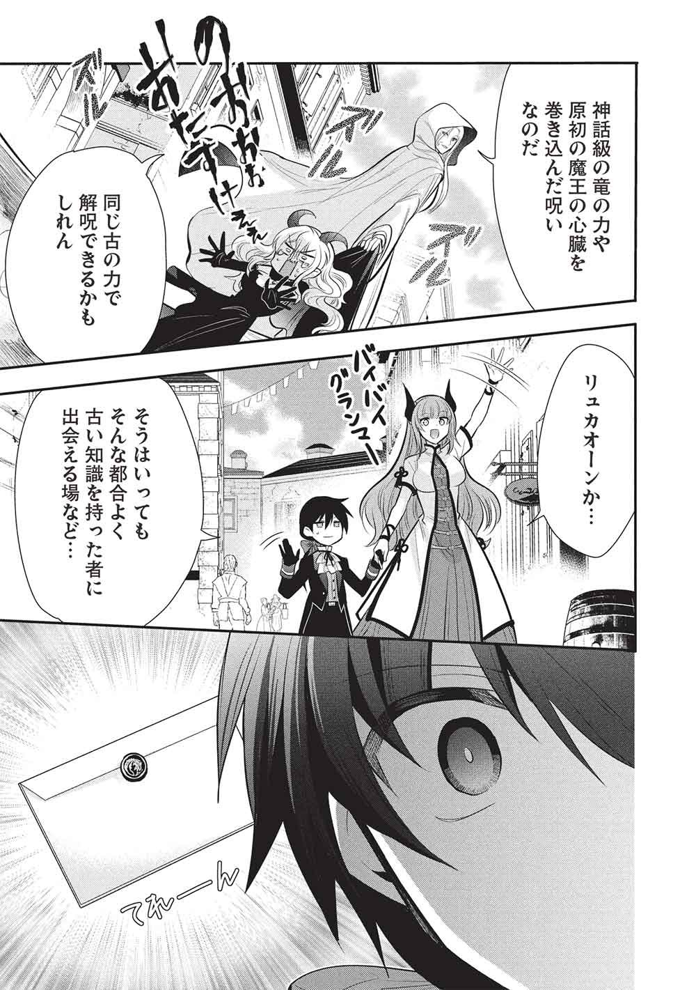魔奴嫁, 魔王の俺が奴隷エルフを嫁にしたんだが、どう愛でればいい Chap 77 - Next Chap 78
