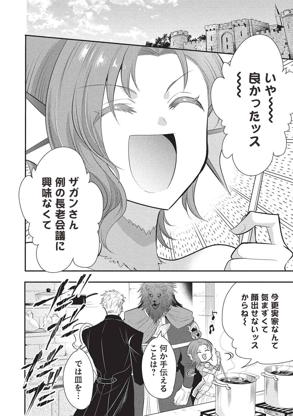 魔奴嫁, 魔王の俺が奴隷エルフを嫁にしたんだが、どう愛でればいい Chap 77 - Next Chap 78