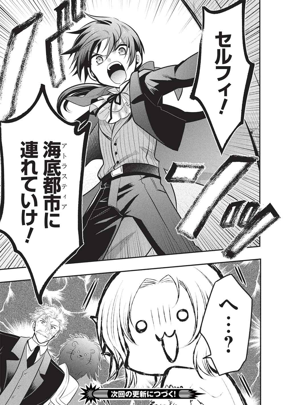 魔奴嫁, 魔王の俺が奴隷エルフを嫁にしたんだが、どう愛でればいい Chap 77 - Next Chap 78