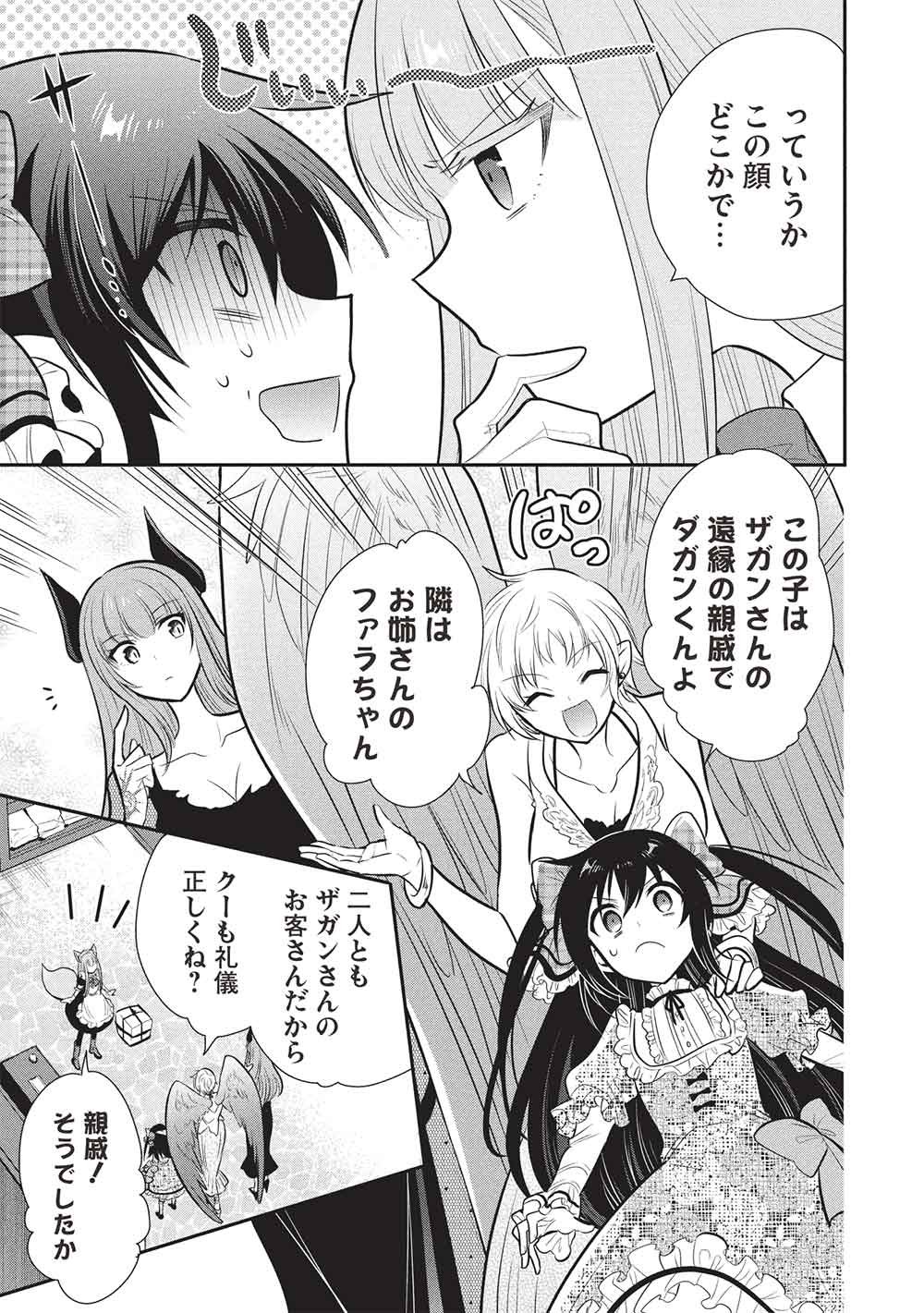 魔奴嫁, 魔王の俺が奴隷エルフを嫁にしたんだが、どう愛でればいい Chap 77 - Next Chap 78