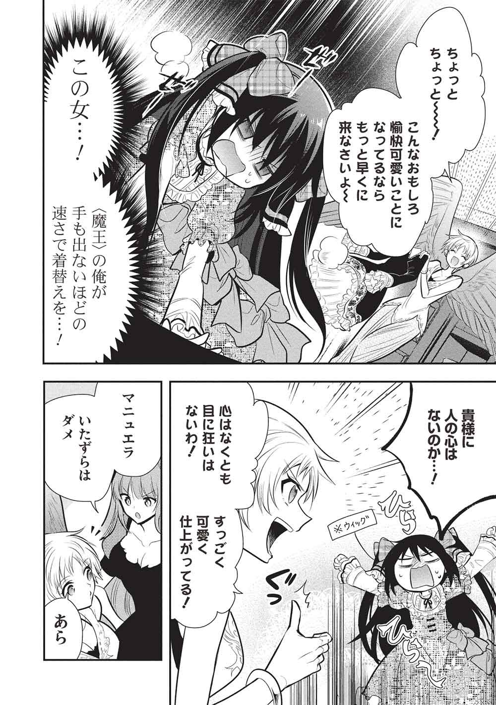 魔奴嫁, 魔王の俺が奴隷エルフを嫁にしたんだが、どう愛でればいい Chap 77 - Next Chap 78