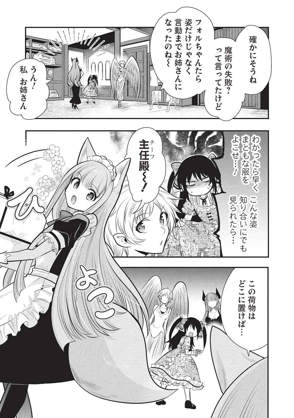 魔奴嫁, 魔王の俺が奴隷エルフを嫁にしたんだが、どう愛でればいい Chap 77 - Next Chap 78