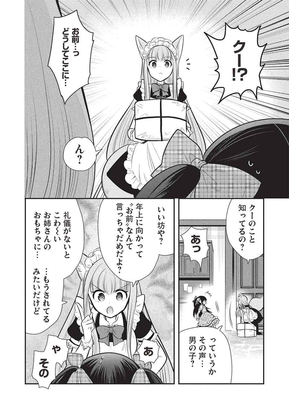魔奴嫁, 魔王の俺が奴隷エルフを嫁にしたんだが、どう愛でればいい Chap 77 - Next Chap 78