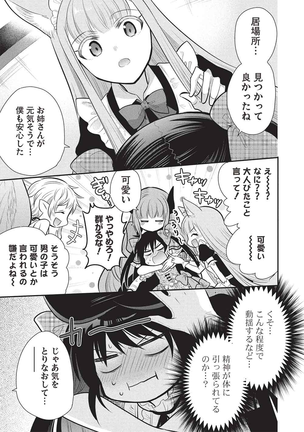 魔奴嫁, 魔王の俺が奴隷エルフを嫁にしたんだが、どう愛でればいい Chap 77 - Next Chap 78