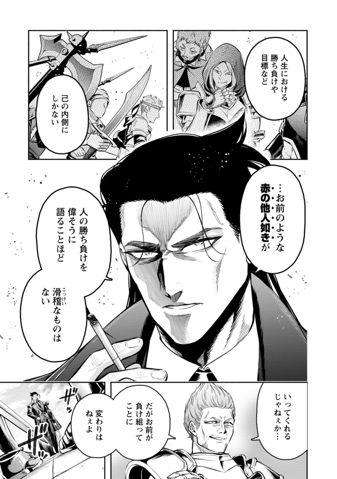 魔王様、リトライ! R Chap 55.2 - Next Chap 56.2