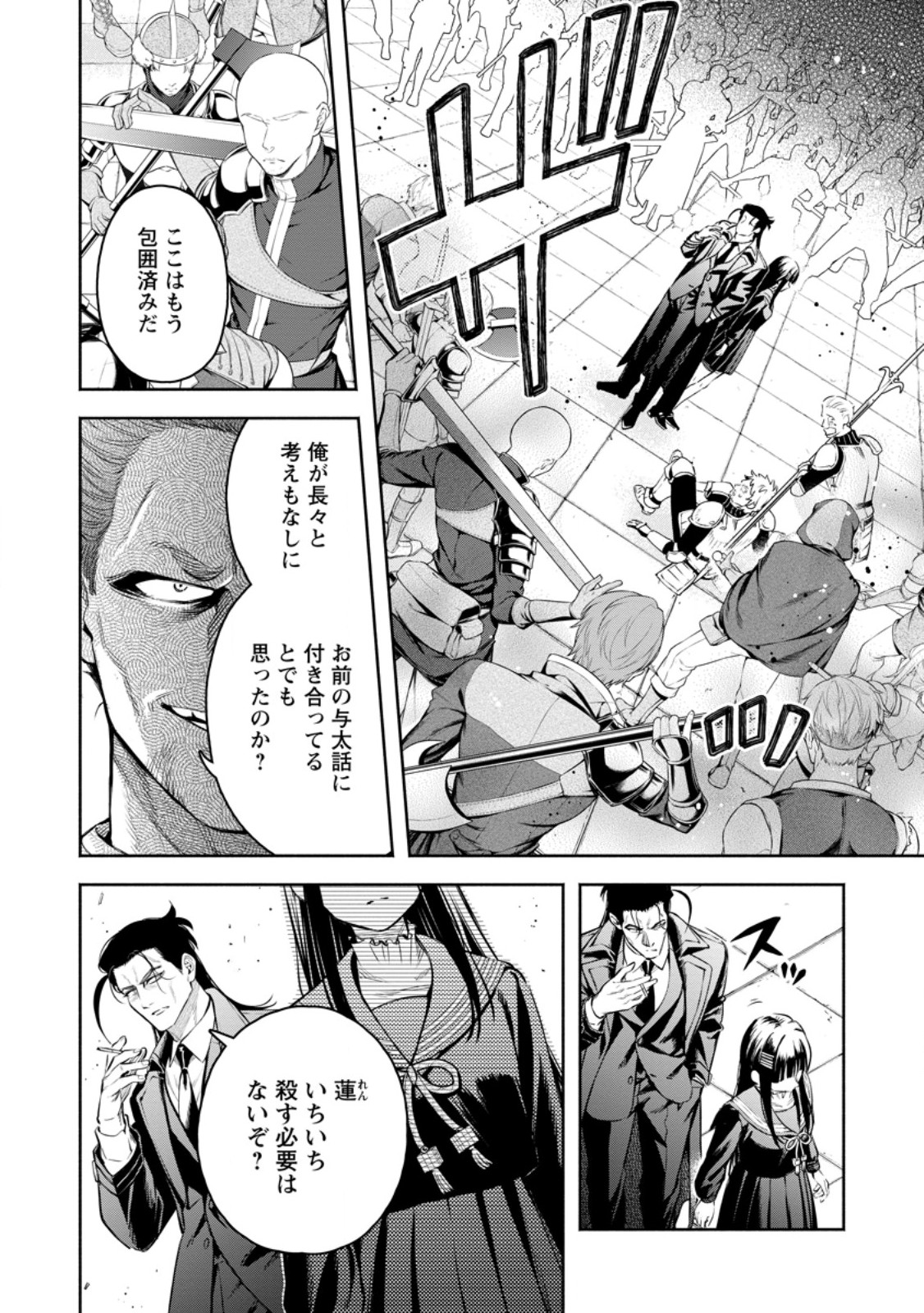 魔王様、リトライ! R Chap 55.2 - Next Chap 56.2