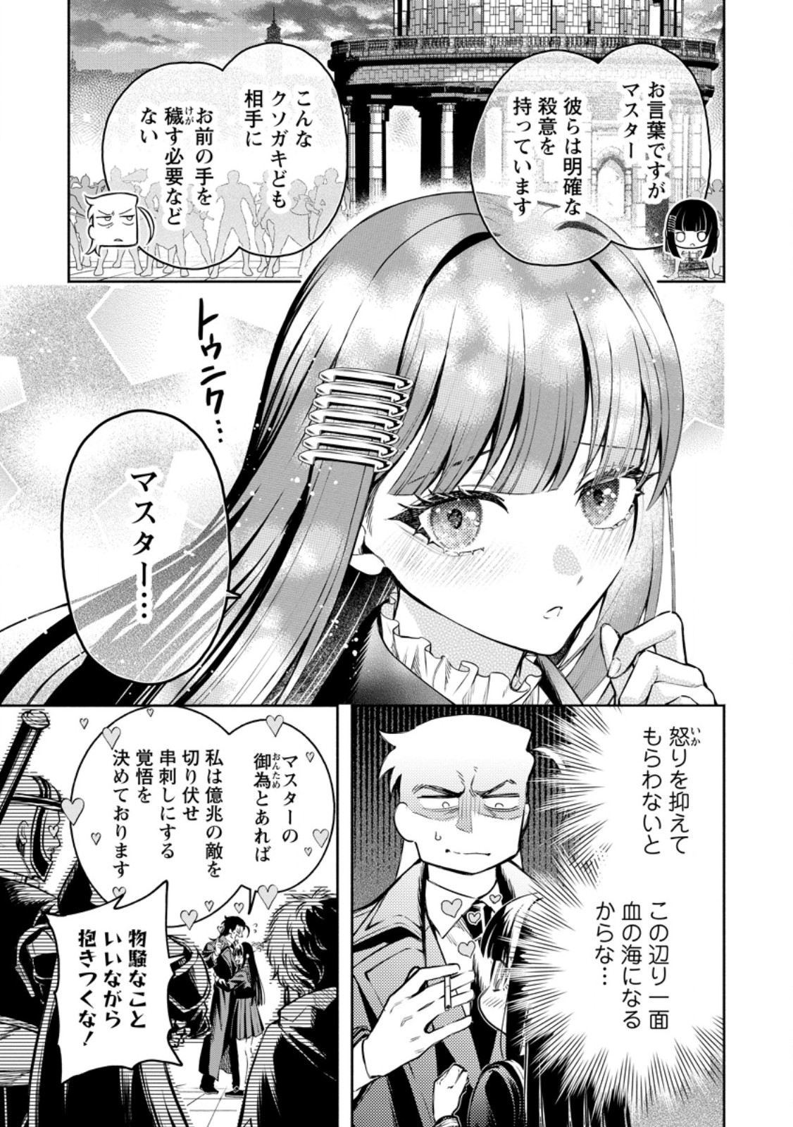 魔王様、リトライ! R Chap 55.2 - Next Chap 56.2