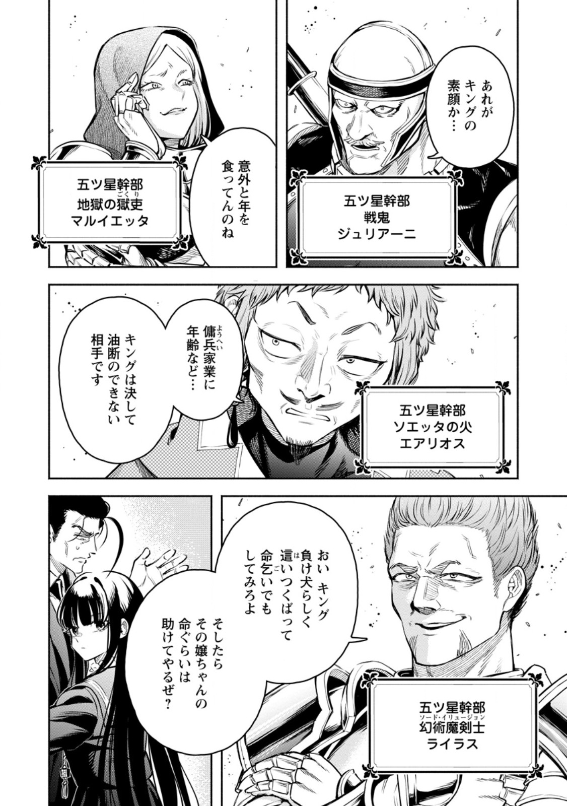 魔王様、リトライ! R Chap 55.2 - Next Chap 56.2